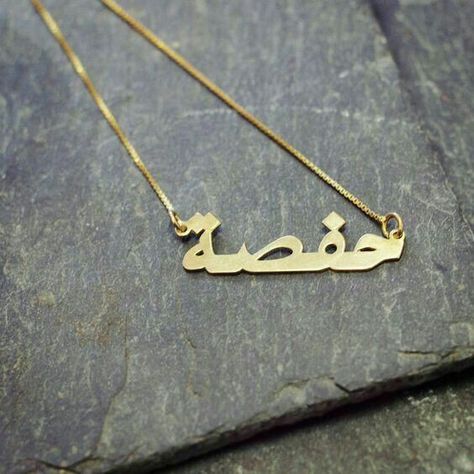 Hafsa Name, Arabic Name Necklace, World Language, Diamond Cross Necklace Gold, Arabic Necklace, Arabic Jewelry, Girl Earrings, Sterling Silver Name Necklace, Word Necklace