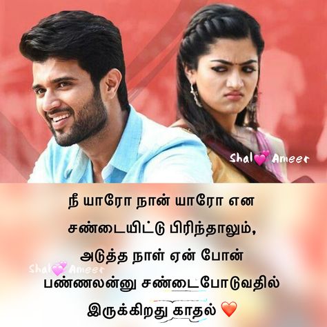 Love quotes tamil Tamil Love Kavithaigal, Love Feelings Quotes Tamil, Love Missing Quotes, Tamil Movie Love Quotes, One Line Love Quotes, Tamil Kavithaigal Love, Arjun Reddy, Love Feeling Images, Anniversary Quotes For Him