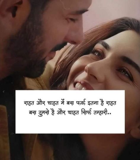 Hubby Quotes, Anniversary Quotes For Boyfriend, Love Shayari In Hindi, Reality Of Life Quotes, Love Song Quotes, Hindi Shayari Love, Love Quotes In Hindi, Love Picture Quotes, Good Relationship Quotes