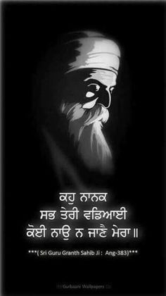 Guru Tegh Bahadur, Guru Granth Sahib Quotes, Guru Nanak Ji, Shri Guru Granth Sahib, Sri Guru Granth Sahib, Guru Nanak Jayanti, Sikh Quotes, Radha Soami, Punjabi Love Quotes