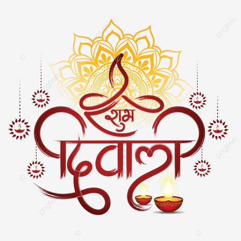 Subh Dipawali In Hindi, Shub Diwali Greetings, Diwali Typography Design, Diwali Logo Design, Subh Dipawali Wishes, Shubh Diwali Marathi, Shubh Dipawali In Hindi, Shubh Dipawali Marathi, Subh Dipawali