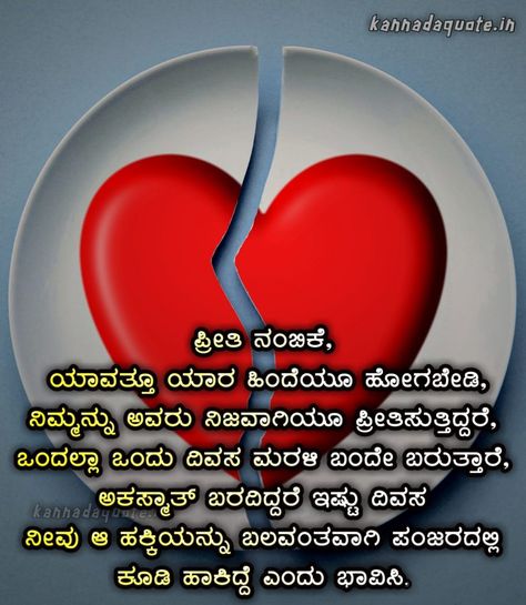 kannada-love-feeling-kavanagalu Kannada Love Feeling Quotes, Friendship Quotes In Kannada, Love Quotes In Kannada, Fake Love Quotes, Love And Trust Quotes, Feeling Quotes, Kannada Quotes, Heart Touching Love Quotes, Short Friendship Quotes