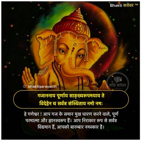 Shri Ganesh Mantra, God Mantra, Ganesha Mantra, Ganesh Mantra, Hinduism Quotes, Mantra Chanting, Shiva Mantra, Ganesh Ji Images, Ganapati Bappa