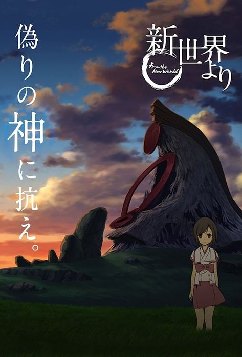 Shinsekai Yori, Shin Sekai Yori, Watch Manga, From The New World, Anime General, Anime Dvd, Animes To Watch, Anime Printables, Illustrations Art