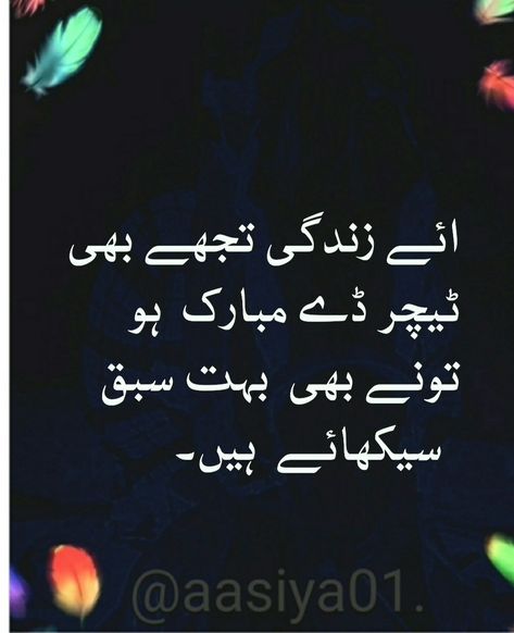 Happy Teacher's Day Shayari, Happy Teachers Day Urdu Poetry, Teachers Day Quotes In Urdu, Teacher's Day Quotes In Urdu, Best Teachers Day Quotes, Teachers Day Quotes, Teachers Day Special, Urdu Lines, Teacher Birthday