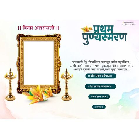 वर्ष श्राद्ध Banner, प्रथम पुण्यस्मरण Banner Background, प्रथम पुण्यस्मरण Banner, Pratham Punyasmaran Banner, Graphic Designer Banner, Punyasmaran Banner, पुण्यतिथि Banner, Punyatithi Banner, Shraddhanjali Banner