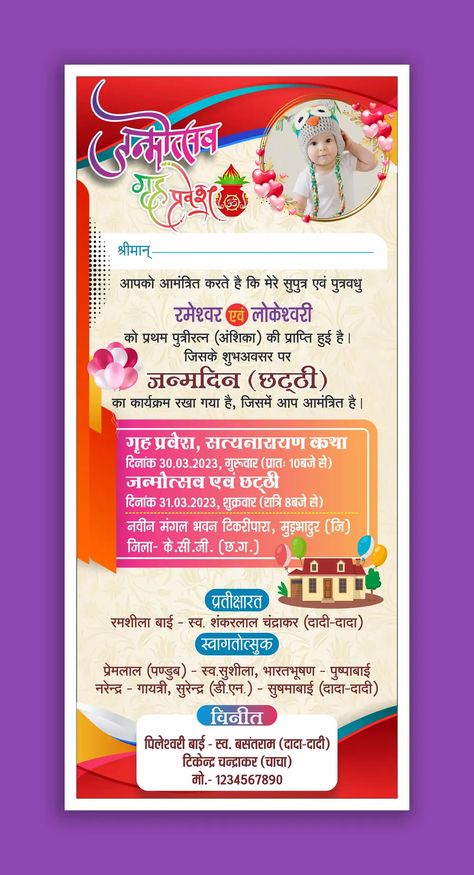 DOWNLOAD If you’re looking for a multicolor invitation card design for a Namkaran and Griha Pravesh ceremony, you may be interested in a Chhatti Card design. This design features bright colors and intricate patterns, making it perfect for a celebratory occasion. The Chhatti Card invitation template is available in both CDR and PSD file formats, which […] Griha Pravesh Invitation Card Template, Griha Pravesh Invitation Card, Hindi Design, Invitation Card Format, Shadi Card, Ma Durga, Wedding Background Images, 2023 Design, Invitation Card Template