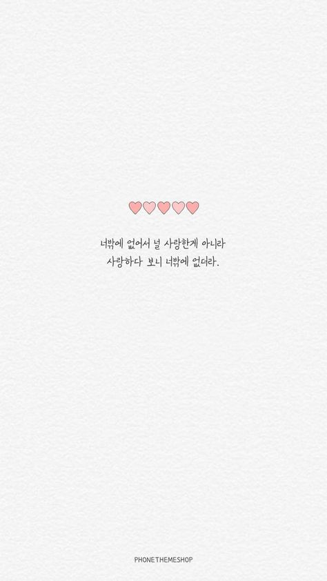 Iphone Wallpaper Korean, Korea Quotes, K Quotes, Korea Wallpaper, Korean Writing, Simple Wallpaper, Korean Phrases, Korean Quotes, Bahasa Korea