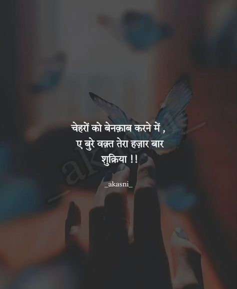 Attitude Bio For Instagram, Mantra For Good Health, Likeable Quotes, Lonliness Quotes, Appreciate Life Quotes, Bollywood Quotes, Quotes Shayari, Postive Life Quotes, Dear Self Quotes