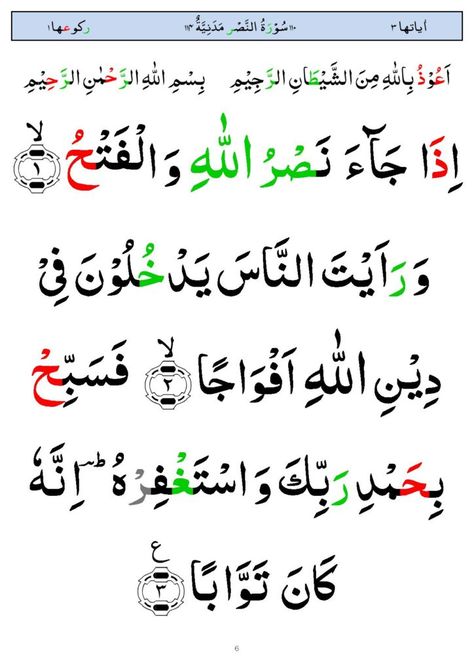 Surah An Nasr In Arabic, Read Surah Nasr With Image HD Surah Nasr With Translation, 10 Surah For Namaz, Surah Al Nasr, Surah Nasar, Surah Nasr, Arabic Learn, Reading Al Quran, Telefon Pintar, Bollywood Quotes