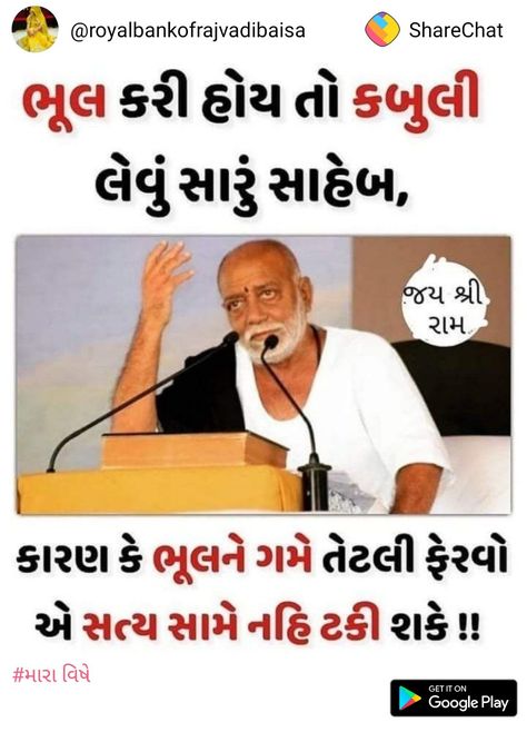 Morari Bapu Quotes In Gujarati, Family Priorities Quotes, Morari Bapu Quotes, Morari Bapu, Gujarati Thoughts, Positive Memes, Nice Images, Mothers Love Quotes, Positive Thought