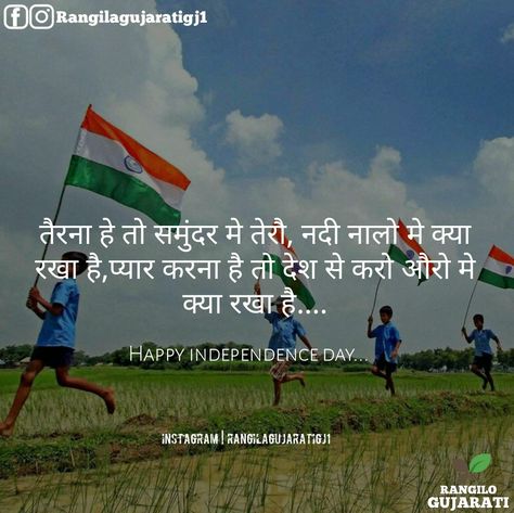 Independence/ Republic Day Indian Independence Day Quotes, Independence Day In Hindi, भारत माता, Independence Day Quotes, Indian Independence Day, Jai Hind, Dhoni Wallpapers, Dress Men, School Jokes