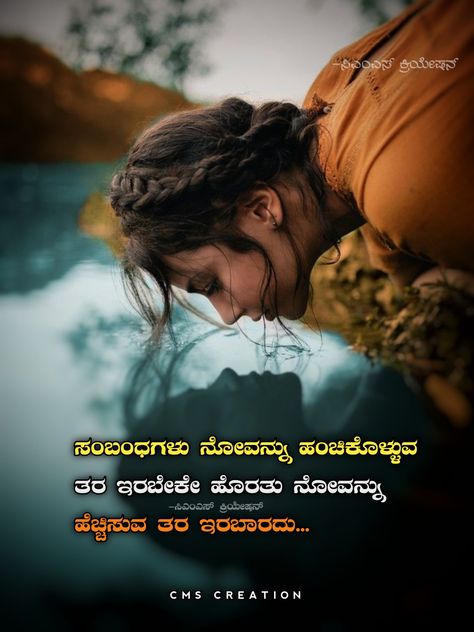 Kannada Breakup Quotes, Love Breakup Quotes In Kannada, Amma Photos, Amma Photos Hd, Rakhi Greetings, Love Breakup Quotes, Kannada Quotes, Heart Touching Love Quotes, Chanakya Quotes