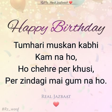 Hasbend Birthday Wishes, Bhai Behn, Birthday Dua, Happy Graduation Quotes, Selenophile Aesthetic, Birthday Massage, Happy Birthday Dua, Happy Birthday My Hubby, Birthday Sms