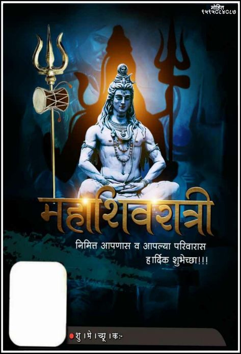 Mahashivratri banner Shivratri Banner, Mahashivratri Banner, Background Images Birthday, Mahashivratri Images, Superman Hd Wallpaper, Hd Happy Birthday Images, Happy Maha Shivratri, Maha Shivratri, Banner Background Hd