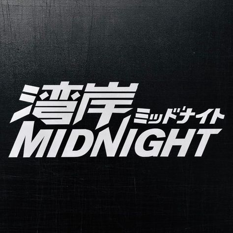 Midnight Japanese Decal Sticker / jdm Japan Japanese Anime Initial D Kanji Endless Nights Drift Mid Night Club Japan, Jdm Logo, Car Sticker Ideas, Cool Car Stickers, Jdm Japan, Mid Night, Jdm Stickers, Car Sticker Design, Japan Logo