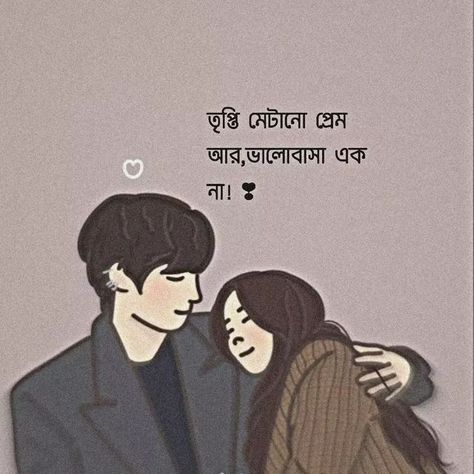 Bangla Love Quotes, Motivational Movie Quotes, Cute Funny Pics, Love Quotes For Him Romantic, Bangla Quotes, Aesthetic Stores, Romantic Status, Atif Aslam, Love Quotes Photos