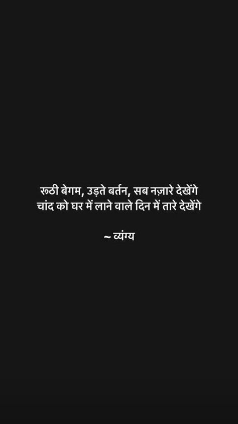 Khoobsurat Quotes, Shayari In Hindi Funny, Savvy Quotes, Ancient Wisdom Quotes, Funny Quotes In Hindi, Funky Quotes, Appreciate Life Quotes, Desi Quotes, Good Insta Captions