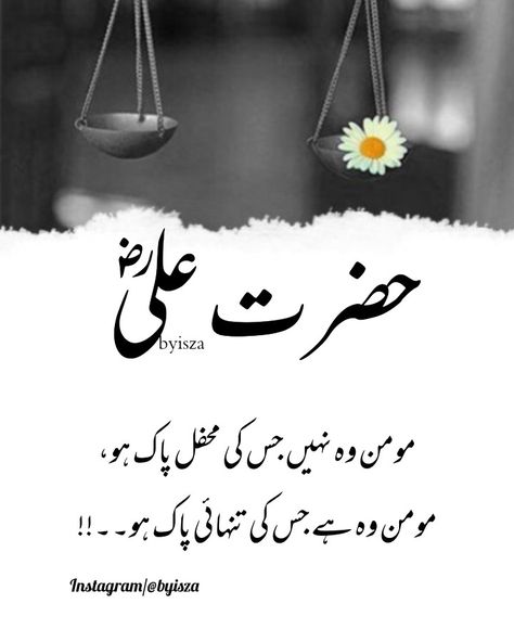 Hazrat Ali Sayings In Urdu, Hazrat Ali Quotes In Urdu, Anniversary Quotes For Husband, Hazrat Ali Quotes, Moula Ali, Islamic Lines, Hazrat Ali Sayings, Islamic Pic, Naat Sharif