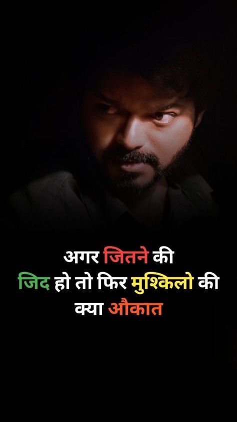 Motivational Wallpaper Hindi Hd, Attitude Quotes In Hindi, Strong Motivational Quotes, Motivational Photos, One Liner Quotes, Motivational Shayari, Likeable Quotes, Motivational Lines, Romantic Couple Images