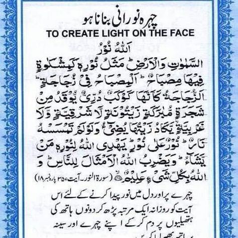 Dua For Skin Disease, Dua For Noor On Face, Dua For Beauty On Face, Dua For Taraweeh, Dua For Witr Prayer, How To Make Dua After Namaz, Noor On Face Wazifa, Dua For Love, Prayer Message