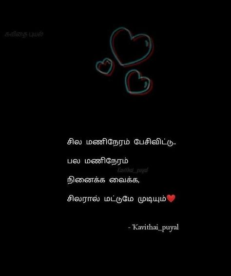 Tamil Love Kavithaigal, Tamil Love Poems For Him, Love Feelings Quotes Tamil, Tamil Kavithaigal Love Feeling, Tamil Love Poems, Ignored Quotes, Tamil Poems, Tamil Kavithaigal Love, Love Feeling Images