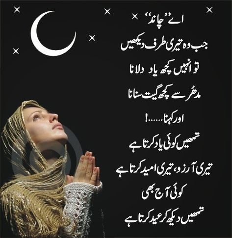 Poetry Wallpaper Urdu HD Urdu Poetry Wallpaper, Deep Love Quotes For Her, Urdu Love Quotes, Wallpaper Deep, Eid Poetry, Eid Quotes, Poetry Wallpaper, Deep Love Quotes, Teen Relationships