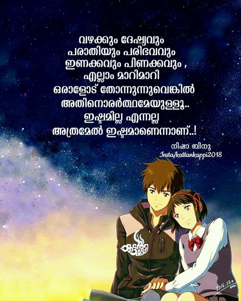 Sathyamanu tto Love Dialogues, Crazy Feeling, Word Art Quotes, Love Failure, Malayalam Quotes, Love Quotes For Boyfriend, She Quotes, Life Thoughts, I Love You Quotes