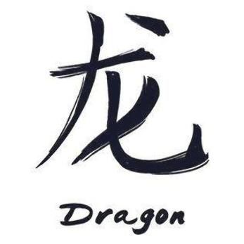 Size: 2.5" x 3.5" Description: According to the Chinese calendar, people born in the years: 1928, 1940, 1952, 1964, 1976, 1988, 2000, 2012, and 2024 are considered Dragons. A dragon symbolizes character traits such as dominance, ambition, authority, dignity and capacity. Japanese Tattoo Words, Tato Suku, Chinese Symbol Tattoos, Dragons Tattoo, Chinese Zodiac Dragon, Japanese Tattoo Symbols, Bahasa Jepun, Chinese Dragon Tattoos, Materi Bahasa Jepang