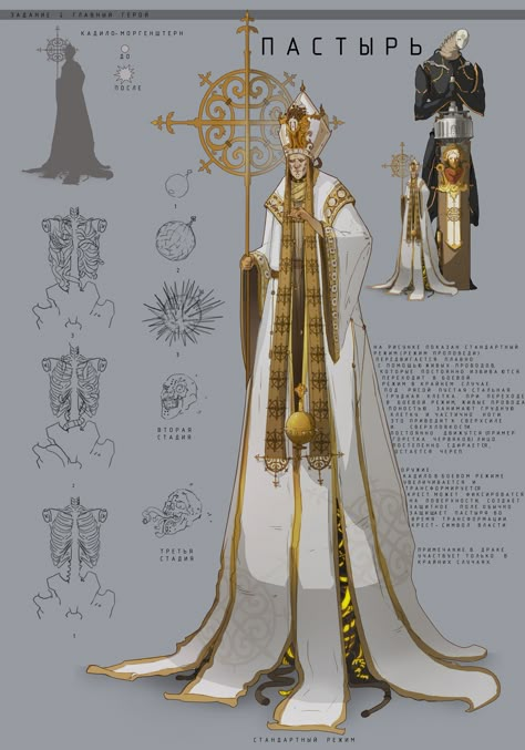 Priest Outfit, Super Powers Art, Heaven Art, Medieval World, Concept Art Character, Russian Art, God Art, 영감을 주는 캐릭터, A Character