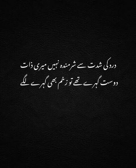 Fake Friendship Quotes In Urdu, Dangerous Person, Fake Friendship Quotes, Friendship Quotes In Urdu, Fake Friendship, Romantic Poetry Quotes, Black Lover, Rumi Love Quotes, Urdu Funny Poetry