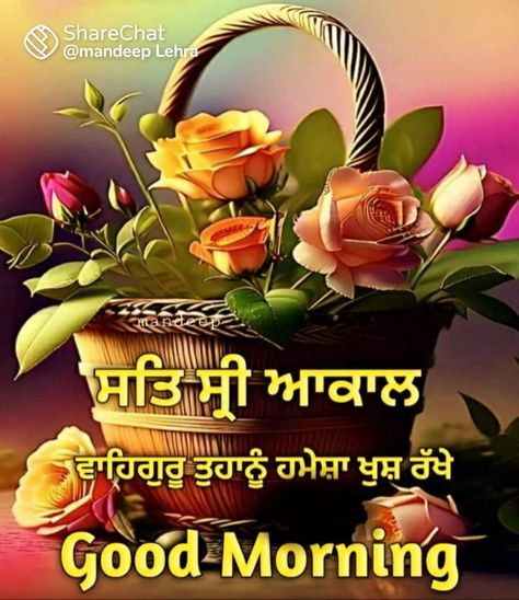 Good Morning Punjabi, Gurbani Quotes In Punjabi, Quotes In Punjabi, Good Morning Wishes Gif, Diy Storage Boxes, Gurbani Quotes, Good Morning Wishes Quotes, Morning Wishes Quotes, Morning Everyone