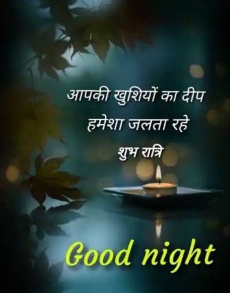 Good Night Wishes In Hindi, Birthday Wishes For Aunt, Love Shayari Status, Shubh Ratri, Good Night Hindi, Tree Photoshop, Krishna Avatar, Kangen Water, Friends Images