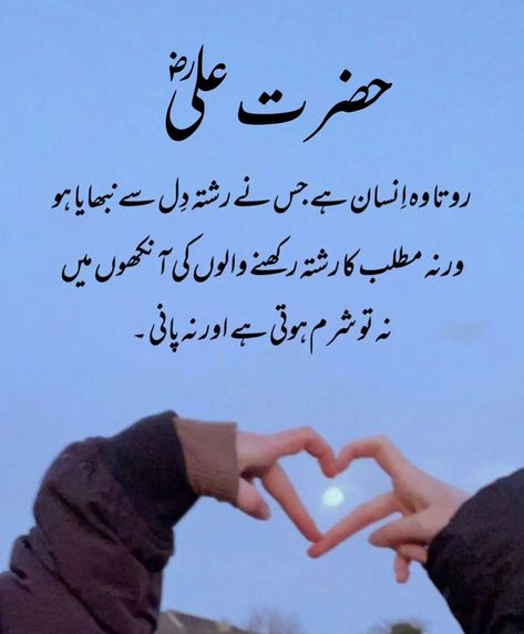 Couple Poetry, Good Manners Quotes, Hazrat Ali Quotes In Urdu, Manners Quotes, Hazrat Ali Quotes, Muslim Words, Bano Qudsia, Bano Qudsia Quotes, Good Day Messages