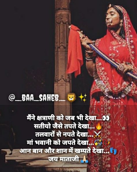 Rajput Photoshoot, Love Status For Him, Sanatani Hindu, Two Lines Shayari, Morari Bapu Quotes, Morari Bapu, Bravery Quotes, Rajput Quotes, Royal Names