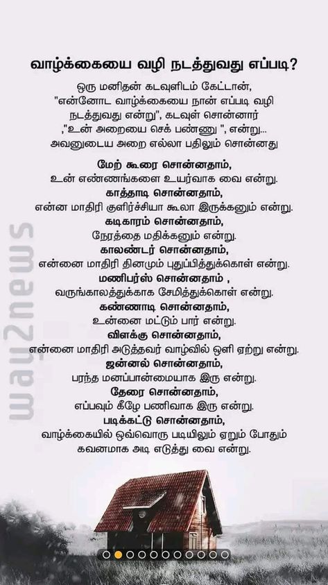 Motivational Story In Tamil, Marriage Wishes Quotes, Inspirational Stories Motivation, Motivational Stories In Tamil, Marriage Wishes, Stories With Moral Lessons, Successful Quotes, Tamil Stories, Behavior Quotes