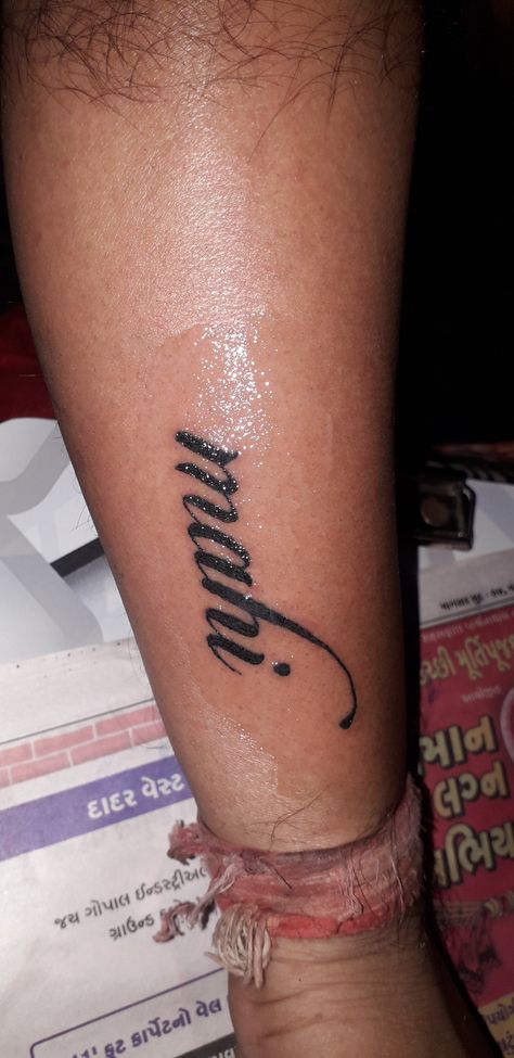 Mahi Name Tattoo, Mahi Tattoo, Tattoo King, Name Tattoo Designs, Crown Logo, Name Tattoo, Name Tattoos, Mahi Mahi, Couple Tattoos