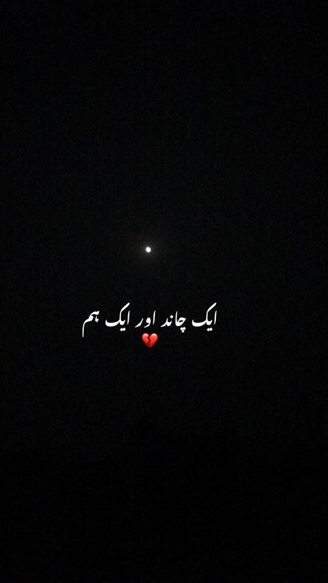 Special Love Quotes, 1 Line Quotes, Inspirational Quotes In Urdu, Poetry Photos, Soul Love Quotes, Shyari Quotes, Aesthetic Poetry, Lines Quotes, Urdu Love Words