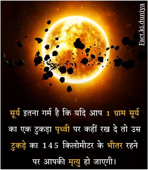 Facts About Earth In Hindi, Amazing Facts About Universe, Fact Images Hindi, Fact In Hindi Science, Fact Ideas In Hindi, Amazing Facts About Space In Hindi, Top Facts In Hindi, Amazing Hindi Fact, Cool Science Facts In Hindi