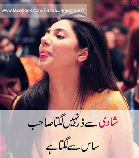 Urdu Jokes, Poetry Funny, Urdu Funny Quotes, Urdu Funny Poetry, Funny Quotes In Urdu, Quotes Girls, Quotes In Urdu, Urdu Love Words, Funny Girl Quotes