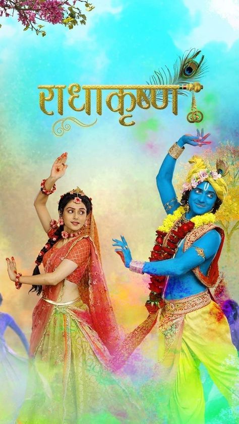 Love Dp Hd, Dp Radha Krishna, Happy Holi Wallpaper, Krishna Birthday, Love Dp, Radha Krishna Holi, Dp Pic, Diwali Pictures, Radhe Krishna Wallpapers