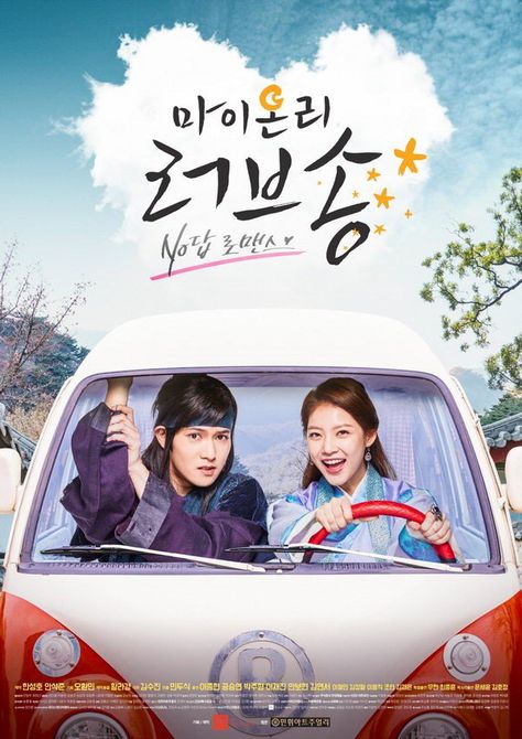 Song Korean, Gong Seung Yeon, My Only Love Song, Cinderella And Four Knights, Lee Jong Hyun, Korean Movies, Korean Drama List, Drama List, Jong Hyun