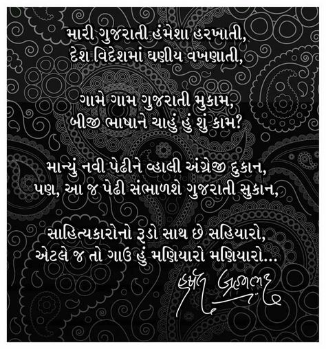 Gujarati Poems On Nature, Kavita Gujarati, Gujarati Suvichar, Friendship Quotes Images, Lengha Choli, Dead Poets Society, Gujarati Quotes, Quotes Images, Friendship Quotes