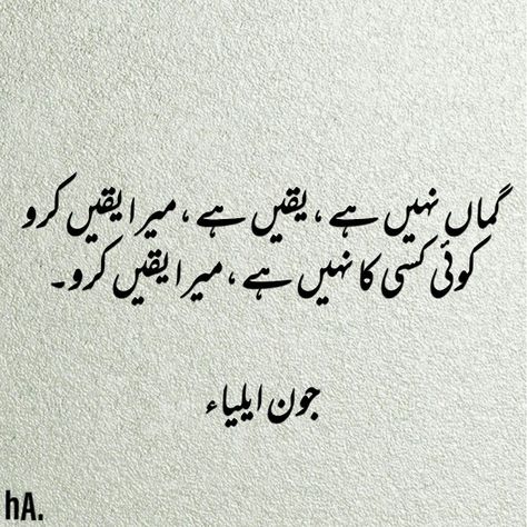 John Elia 2 line Poetry - Latest Facebook Status Jon Ilya Poetry, John Alia, Joun Elia, Jaun Eliya, Urdu Poetry Ghalib, Tik Tok Videos Funny, John Elia, Urdu Funny Poetry, Poetry Ideas