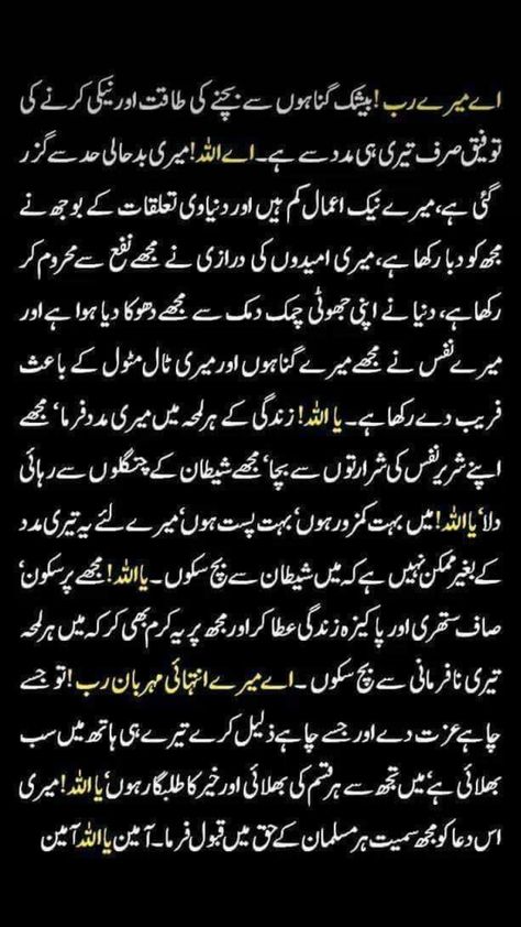 Duayen In Urdu, Sabe Qadr, Urdu Dua, Attitude Bio For Instagram, Dua In Urdu, Meaningful Quotes About Life, Islamic Quotes On Marriage, Ramadan Quotes, Good Morning Texts