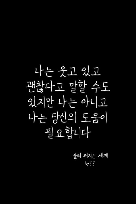 Quotes Deep Meaningful In Korean, Korean Letters Wallpaper, Korean Words Wallpaper, Korean Quotes Wallpaper, Korean Quotes Hangul, Beautiful Korean Words, Korean Words Aesthetic, Hangul Quotes, Korea Quotes