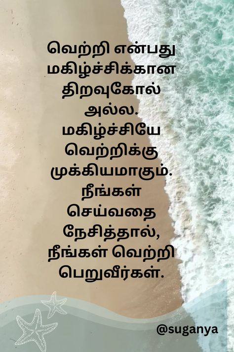 Motivational quotes Quotes Tamil, Tamil Motivational Quotes, Belly Fat Burner Drink, Fat Burner Drinks, Good Morning Messages, Motivational Quotes For Life, Morning Messages, Fat Burner, Belly Fat