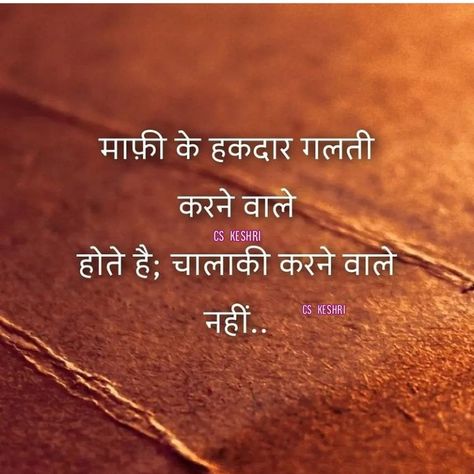 Revenge Quotes In Hindi, Karma Status, Revenge Quote, Selfish Family Quotes, Courting Quotes, Royal Quotes, Revenge Quotes, Evil Quotes, Gujarati Suvichar