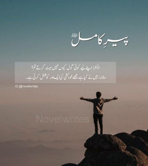 Peere Kamil Quotes, Novels Quotes, Novelist Quotes, Novel Quotes, Mine Mine, Genius Quotes, Best Novels, Quotes From Novels, Urdu Novels