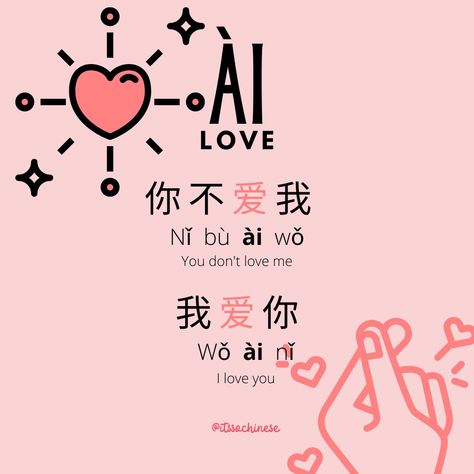 #hsk #chineselanguage #learnchinese #chinese #learnmandarin #mandarin #studychinese #chineselearning #mandarinchinese 

#chineseculture #chinesecharacters #chinesewords #zhongwen #learningchinese #learnchineseonline I Love You In Chinese Writing, How To Say I Love You In Chinese, Chinese I Love You, I Love You In Chinese, Hsk 1, Mandarin Language, Unique Words Definitions, You Dont Love Me, Couples Phone Cases